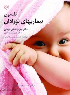 عکس بیماریهای نوزادان نلسون 2025