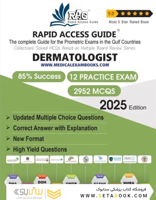 Dermatologist MCQ Book | Prometric Exam Questions2025