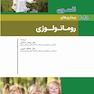 بیماریهای روماتولوژی نلسون 2025