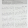 مجموعه ترجمه و و تلخیص دانشنامه طب اورژانس روزن 2022 - بیماریهای روماتولوژی