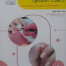 مجموعه کتاب های کار و مهارت مراقبت از ناخن و پوست دست (مانیکور) (درسنامه + تست)