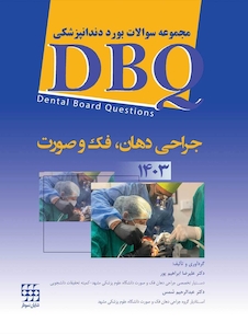 عکس DBQ مجموعه سوالات بورد دندانپزشکی جراحی د هان، فک و صورت 1403