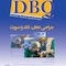 DBQ مجموعه سوالات بورد دندانپزشکی جراحی د هان، فک و صورت 1403
