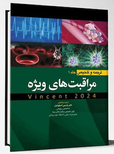 عکس ترجمه و تلخیص مراقبت های ویژه جلد اول (وینسنت 2024)
