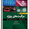 ترجمه و تلخیص مراقبت های ویژه جلد اول (وینسنت 2024)