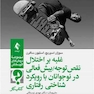 غلبه بر اختلال نقص توجه/بیش فعالی در نوجوانان با رویکرد شناختی  رفتار