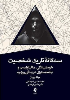 عکس سه گانه تاریک شخصیت