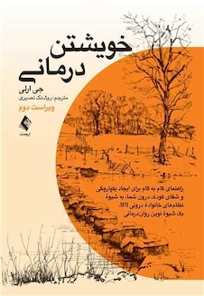 عکس خویشتن درمانی