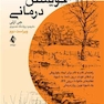 خویشتن درمانی