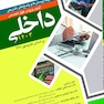 مجموعه پرسش ها و پاسخ های تشریحی آزمون ورودی فوق تخصص داخلی 1403