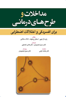 عکس مداخلات و طرح های درمانی برای افسردگی و اختلالات اضطرابی