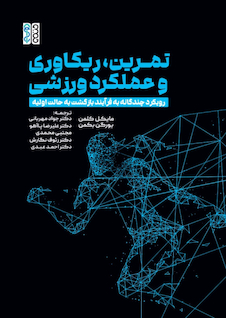 عکس تمرین، ریکاوری و عملکرد ورزشی