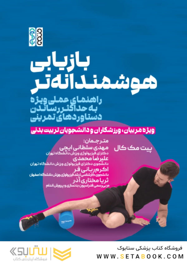 بازیابی هوشمندانه تر