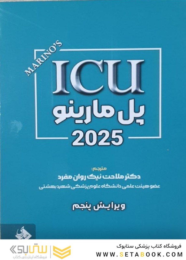 ICU پل مارینو 2025 ویرایش پنجم