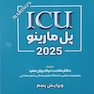 ICU پل مارینو 2025 ویرایش پنجم