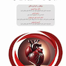 داﻧﺴﺘﻨﯽﻫﺎی ﮐﻤﮏ ﺟﺮاح در ﺟﺮاﺣﯽﻫﺎی ﻗﻠﺐ ﻋﺮوق و ﺗﻮراﮐﺲ
