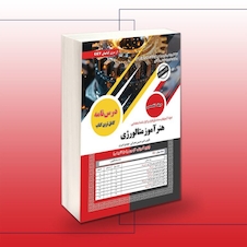 عکس استخدامی هنرآموز متالورژیش