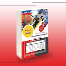 عکس استخدامی کارشناس برنامه ریزی امور ورزش