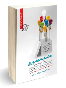 عکس استخدامی مصاحبه حضوری