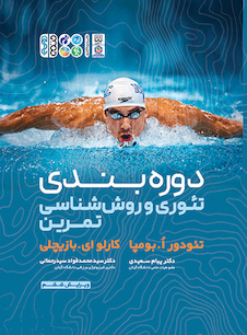 عکس دوره بندی تئوری و روش شناسی تمرین