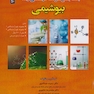 BCQ بانک جامع سوالات کارشناسی ارشد بیوشیمی 1404