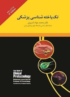 عکس تک یاخته شناسی پزشکی غروی