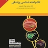 تک یاخته شناسی پزشکی غروی