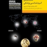 جامع کرم شناسی پزشکی غروی