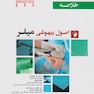 quick references خلاصه اصول بیهوشی میلر 2023