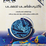AGK درسنامه باکتری شناسی (تخصصی)