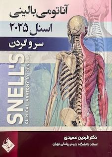 عکس آناتومی بالینی اسنل سر و گردن 2025 جلد سوم عمیدی
