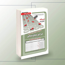 عکس استخدامی هنرآموز صنایع شیمیایی،آموزش