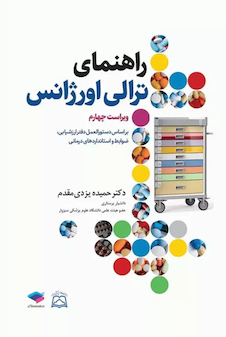 عکس راهنمای ترالی اورژانس