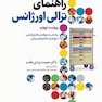 راهنمای ترالی اورژانس
