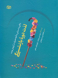 عکس لذت دوره بازنشستگی