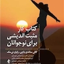 کتاب کار مثبت اندیشی برای نوجوانان