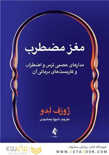 مغز مضطرب
