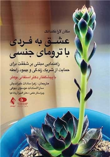 عکس عشق به فردی با ترومای جنسی