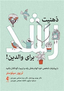 عکس ذهنیت رشد برای والدین!