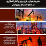 مدیریت بحران و طرح ریزی واکنش اضطراری در صنایع نفت و گاز پتروشیمی ( ویرایش دوم)
