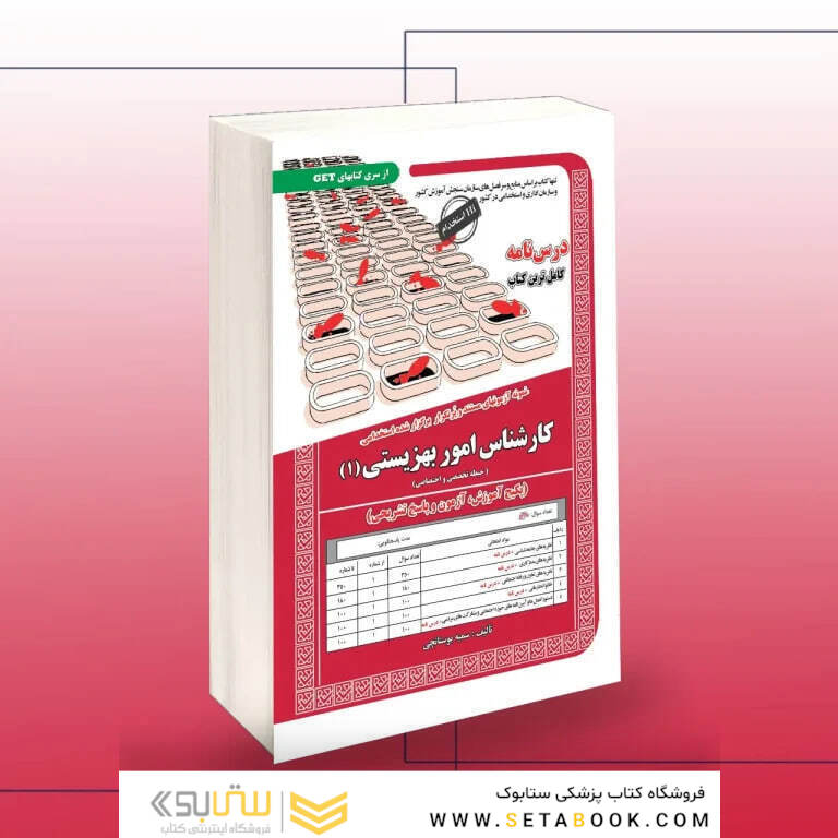 استخدامی کارشناس امور بهزیستی 1 ،آموزش