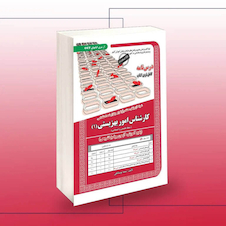 عکس استخدامی کارشناس امور بهزیستی 1 ،آموزش