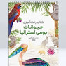 کتاب رنگ آمیزی حیوانات بومی استرالیا