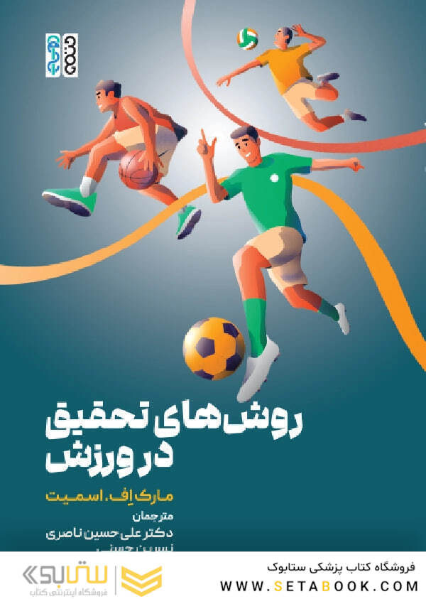 روش های تحقیق در ورزش