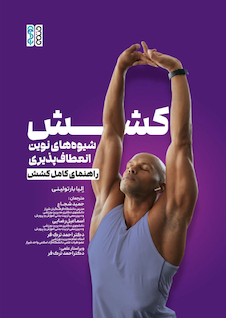 عکس کشش، شیوه های نوین انعطاف پذیری