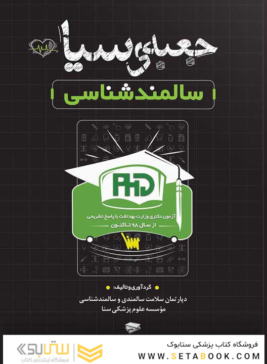 جعبه سیاه دکتری سالمند شناسی