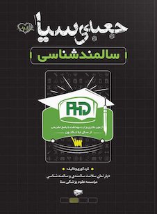 عکس جعبه سیاه دکتری سالمند شناسی