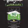 جعبه سیاه دکتری سالمند شناسی