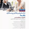 تشخیص های پرستاری ناندا 2026 تعاریف و طبقه بندی