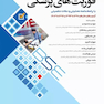 آزمون های کاردانی به کارشناسی BSE فوریت های پزشکی